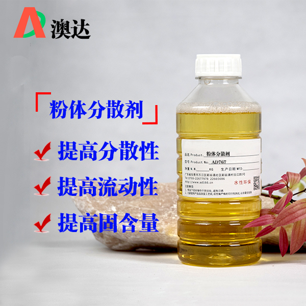 粉體分散劑AD3013迅速降低漿料的粘度、增加分散性、流動性