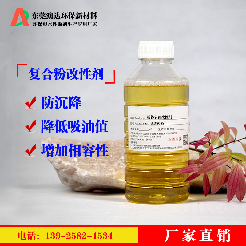 分散劑?改性復(fù)合粉能迅速降低漿料的粘度、增加分散性、流動性