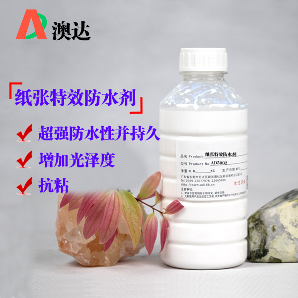 紙張特效防水劑的防水時長能有多久？