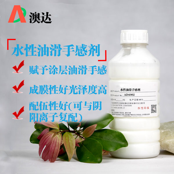 油滑手感劑能增強皮革優異的油潤感，使皮面更加滑爽細膩