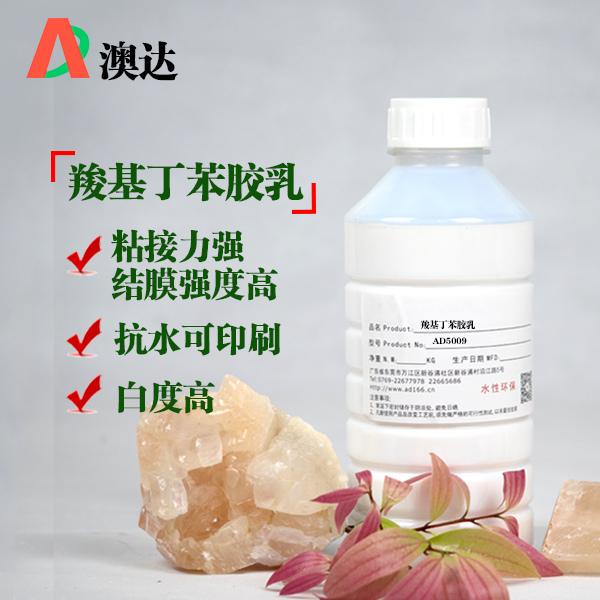 羧基丁苯膠乳在造紙中應用的特性及效果