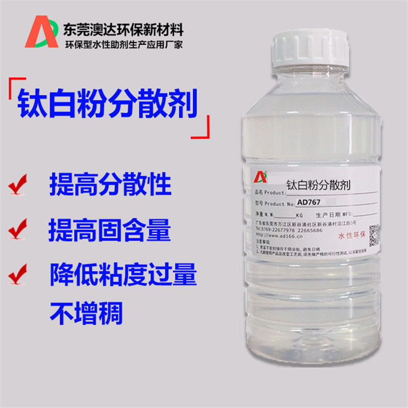 二氧化鈦分散劑，二氧化鈦改性劑