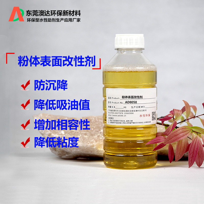 碳酸鈣分散劑，硅酮膠改性劑
