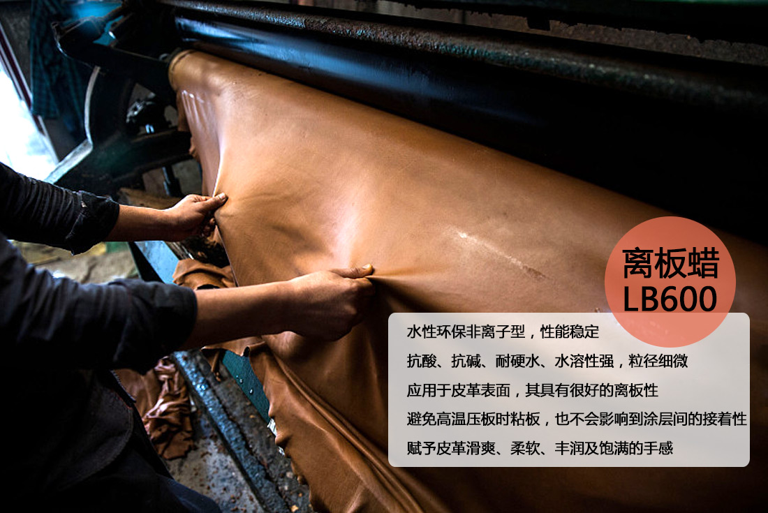 皮革離板蠟