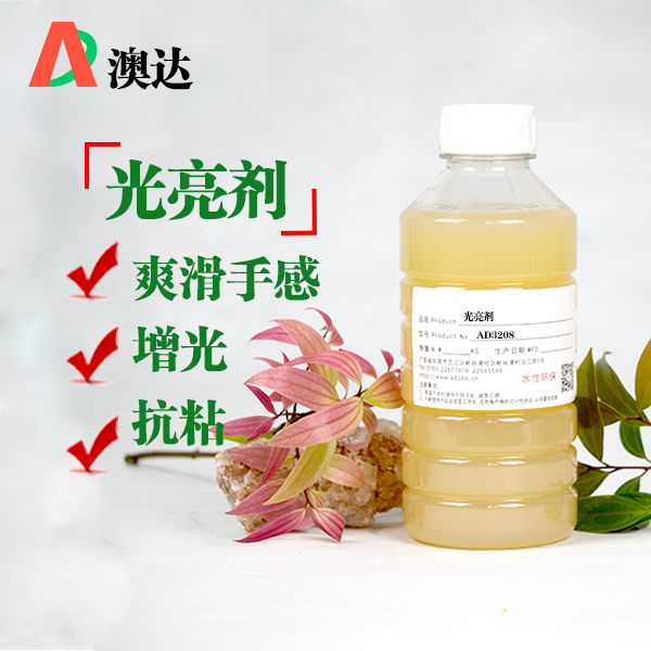 澳達涂料光亮劑 澳達涂料光亮劑